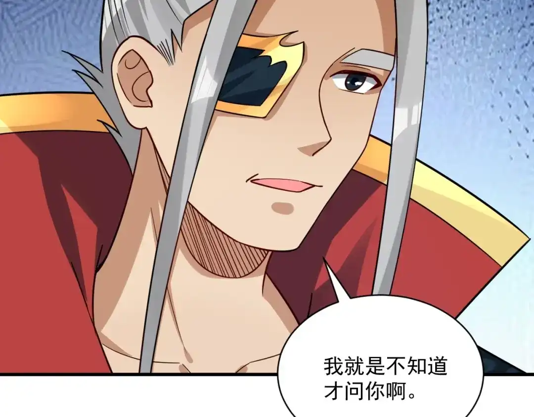 《一等家丁》第338话 第26页