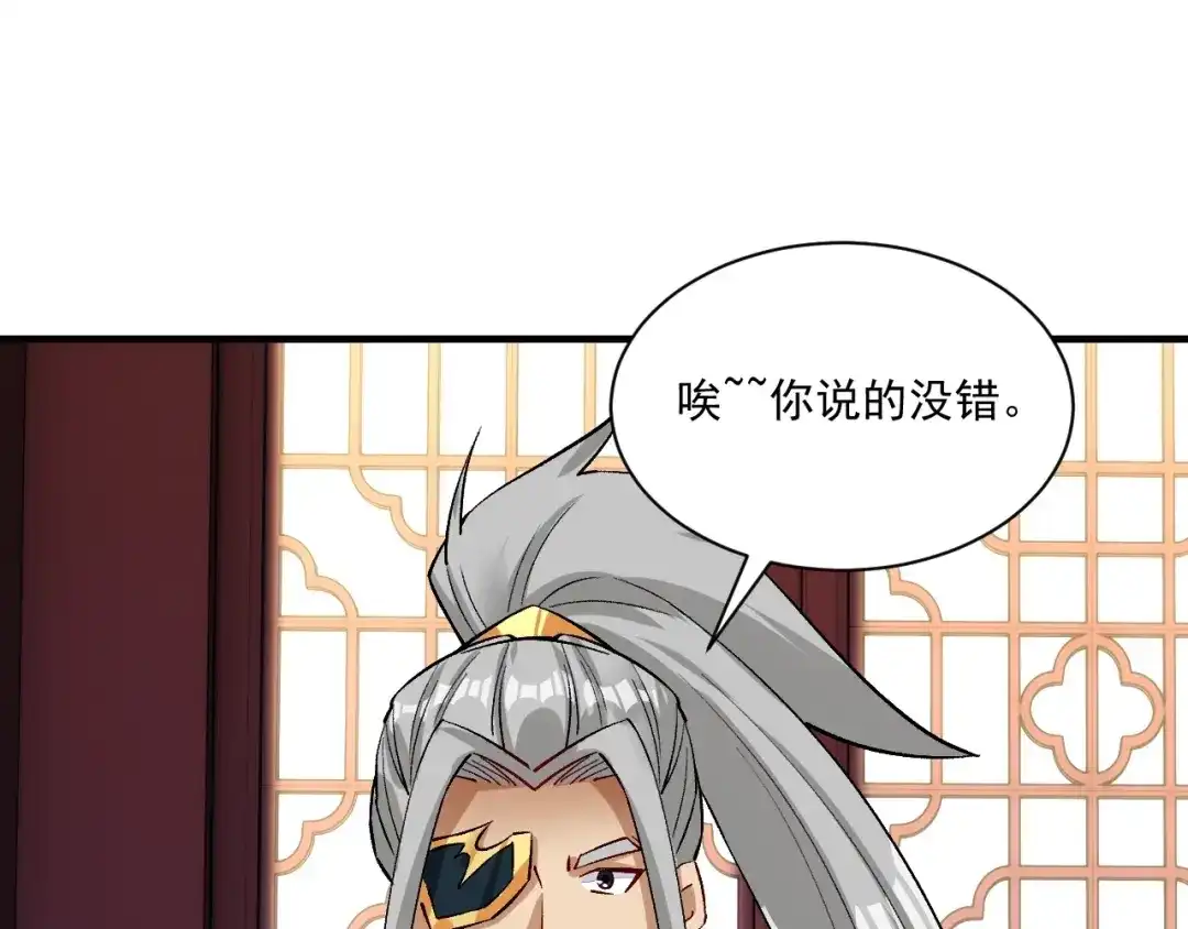 《一等家丁》第338话 第1页