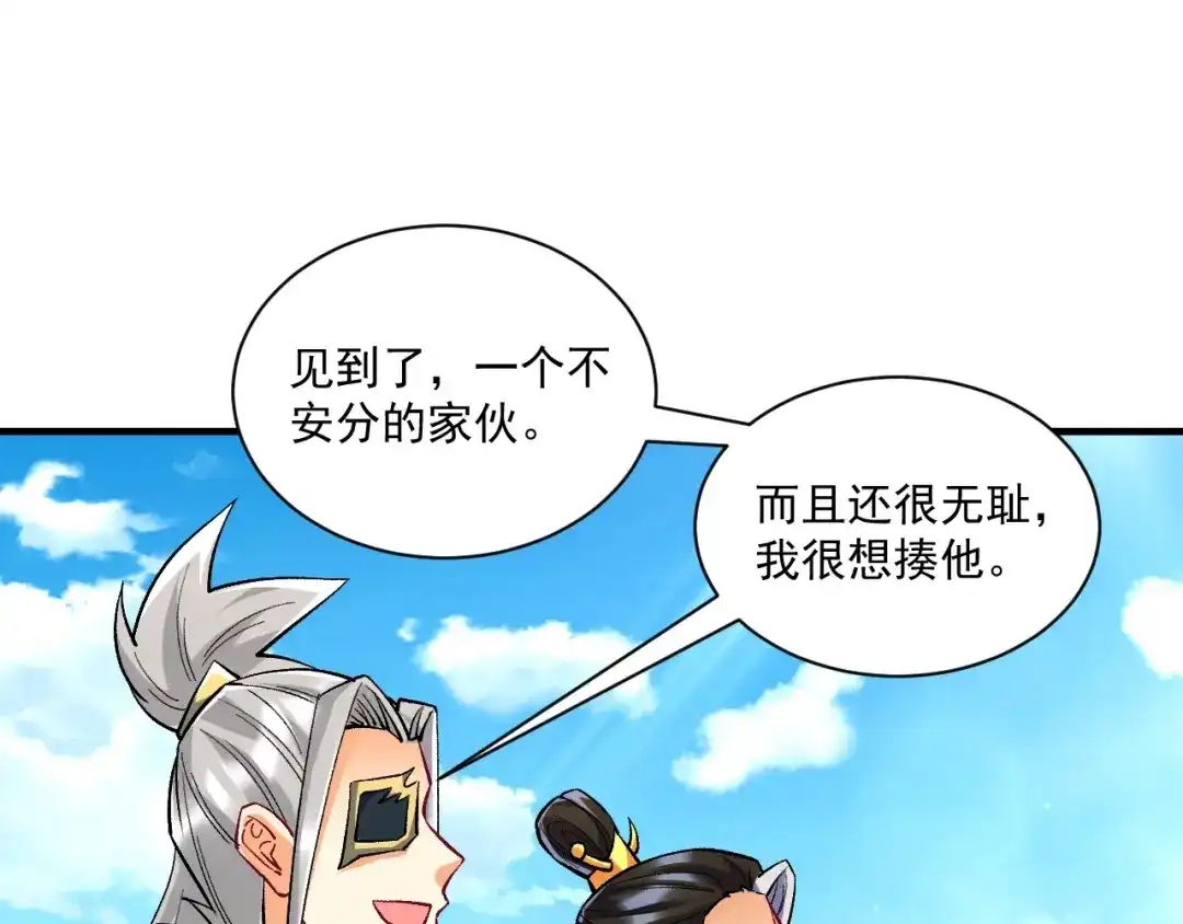 《一等家丁》第338话 第56页