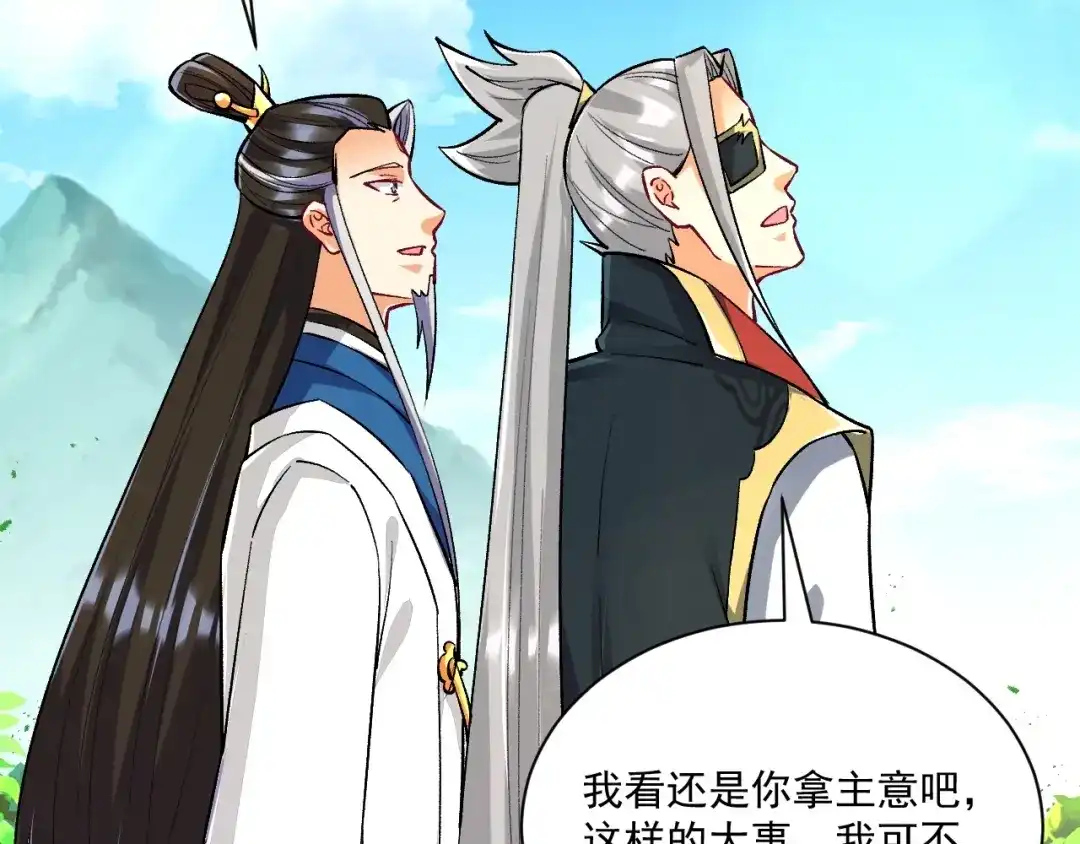 《一等家丁》第338话 第63页