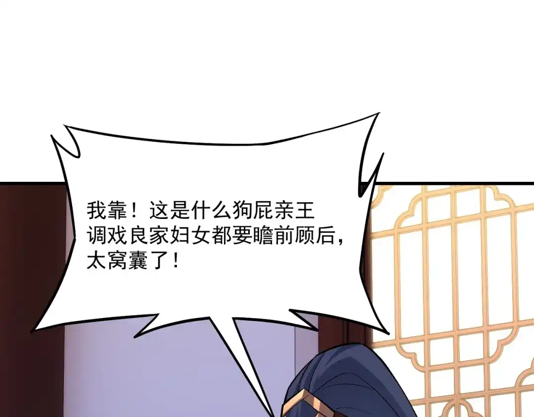 《一等家丁》第338话 第6页