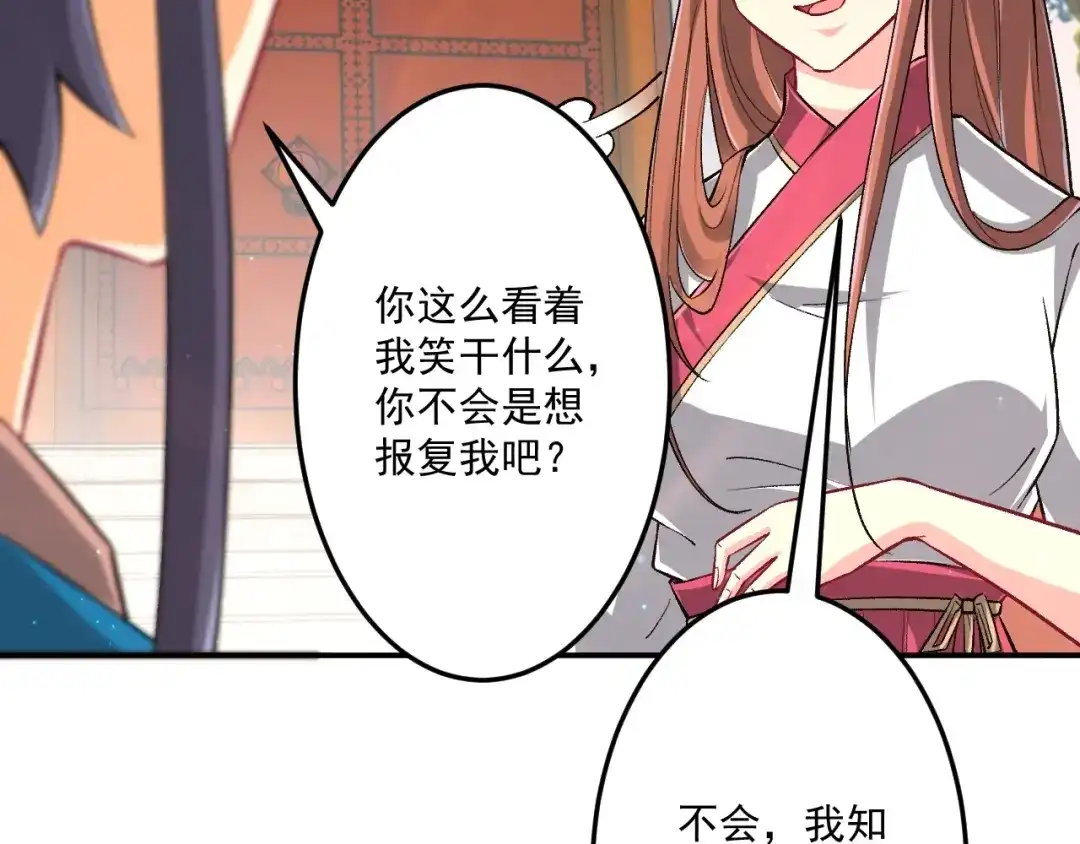 《一等家丁》第339话  第74页