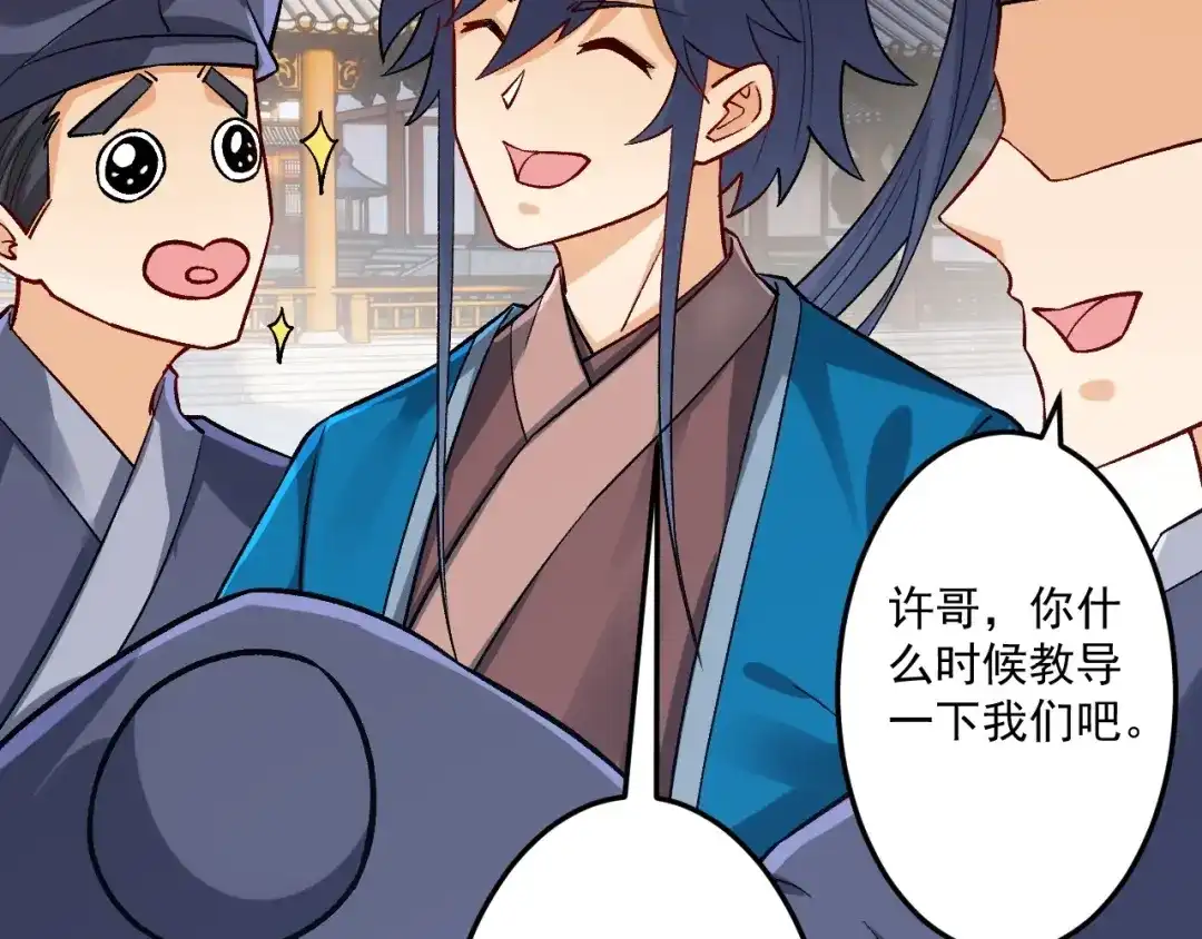 《一等家丁》第339话  第99页
