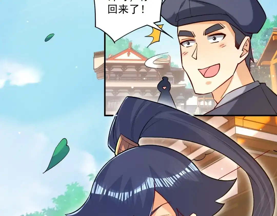 《一等家丁》第339话  第94页