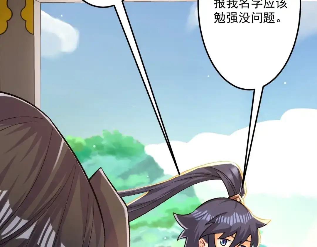 《一等家丁》第339话  第17页