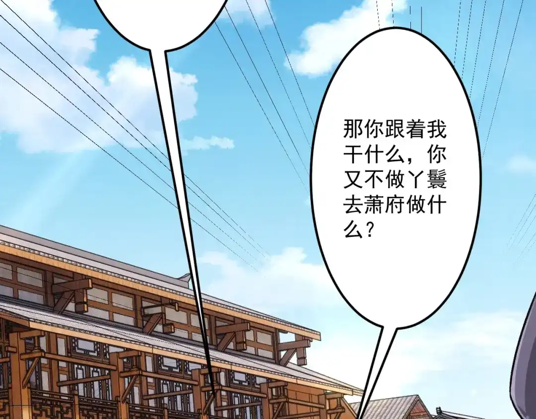 《一等家丁》第339话  第55页