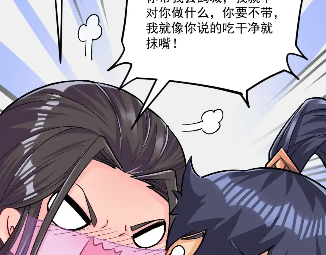 《一等家丁》第339话  第8页