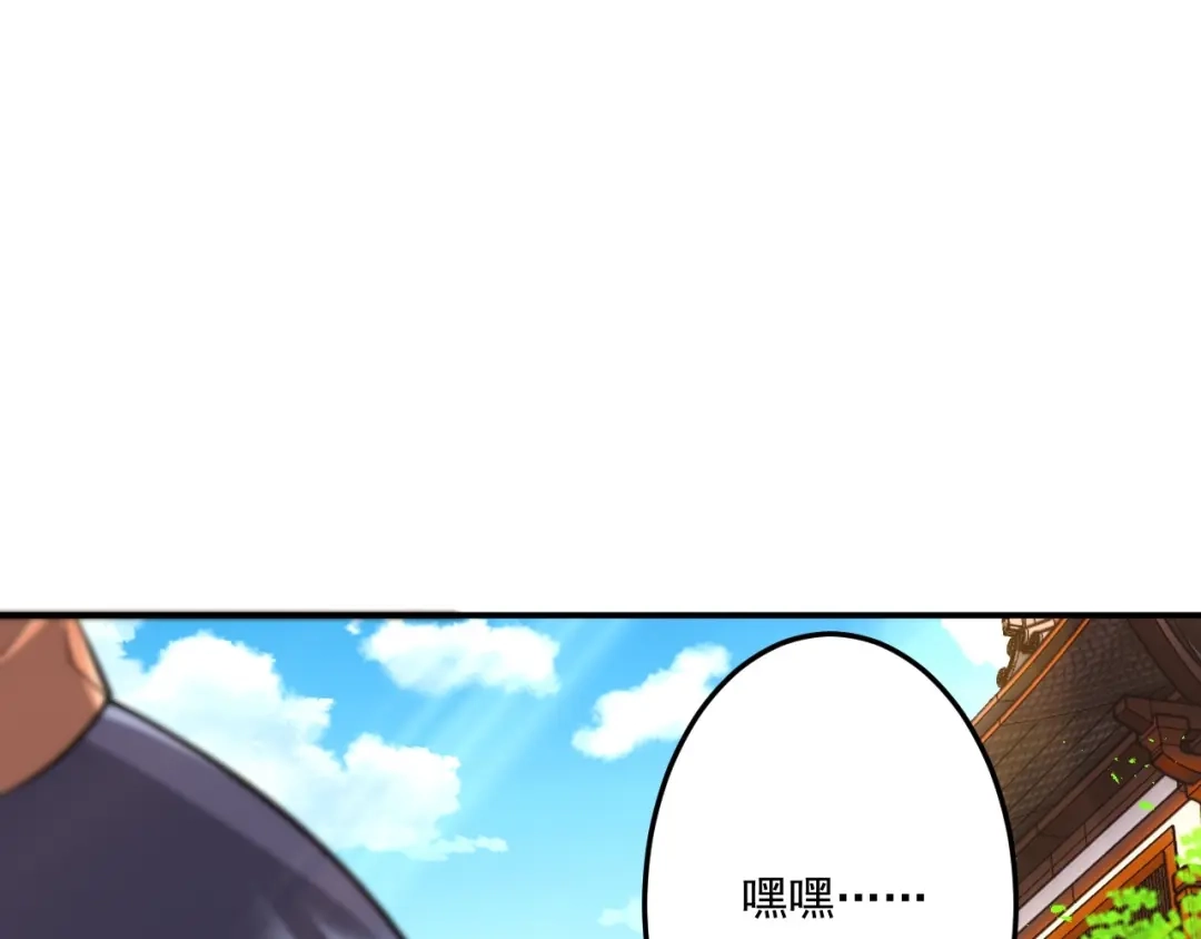 《一等家丁》第339话  第72页