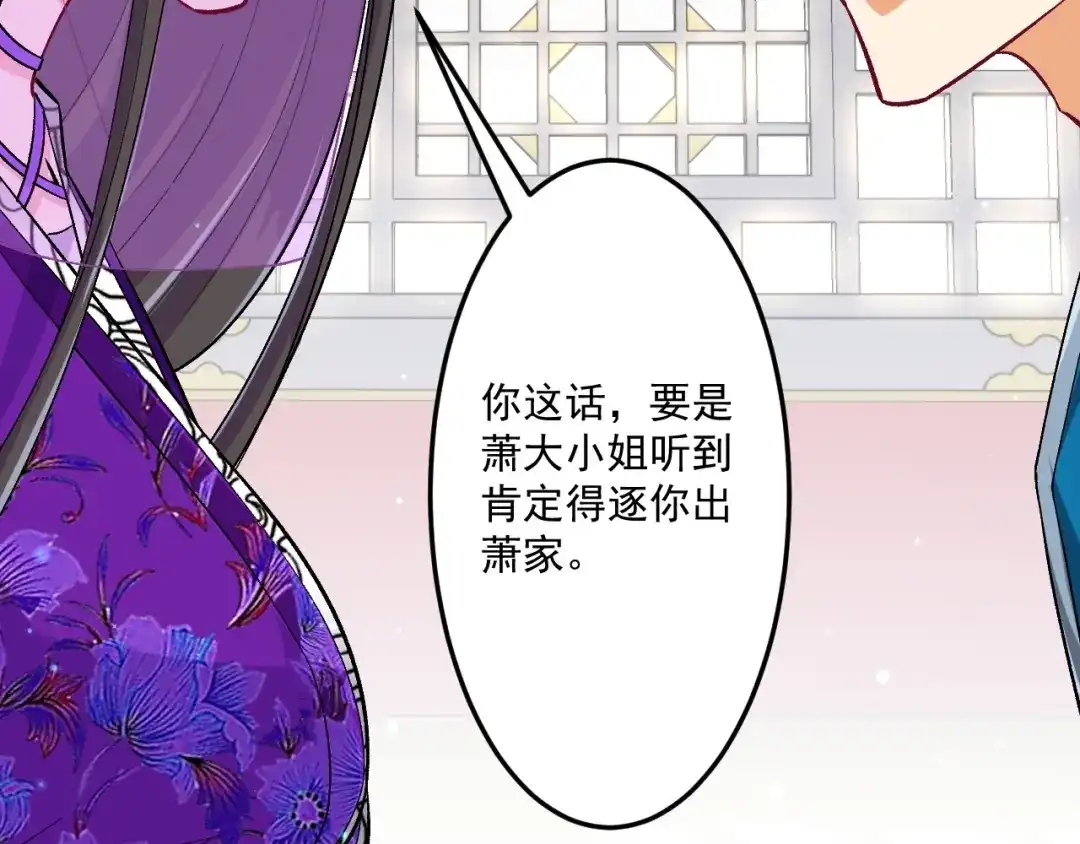 《一等家丁》第339话  第34页