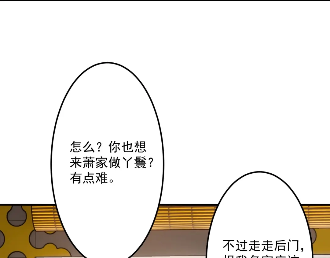 《一等家丁》第339话  第16页
