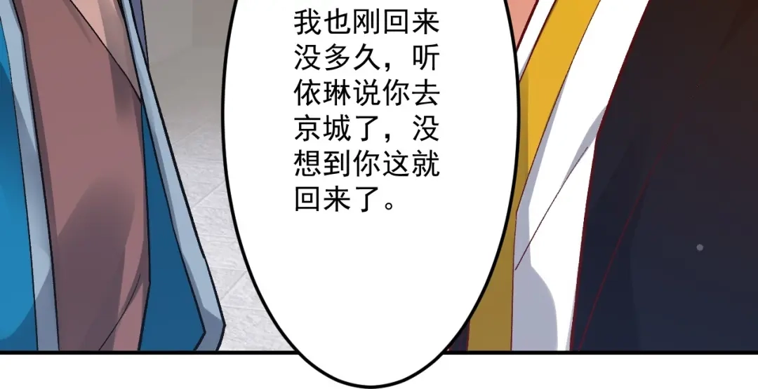 《一等家丁》第339话  第106页