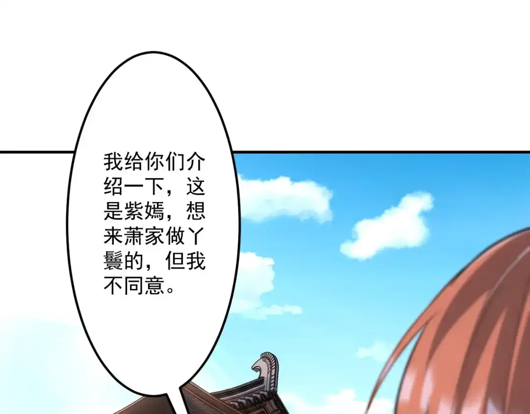 《一等家丁》第339话  第76页
