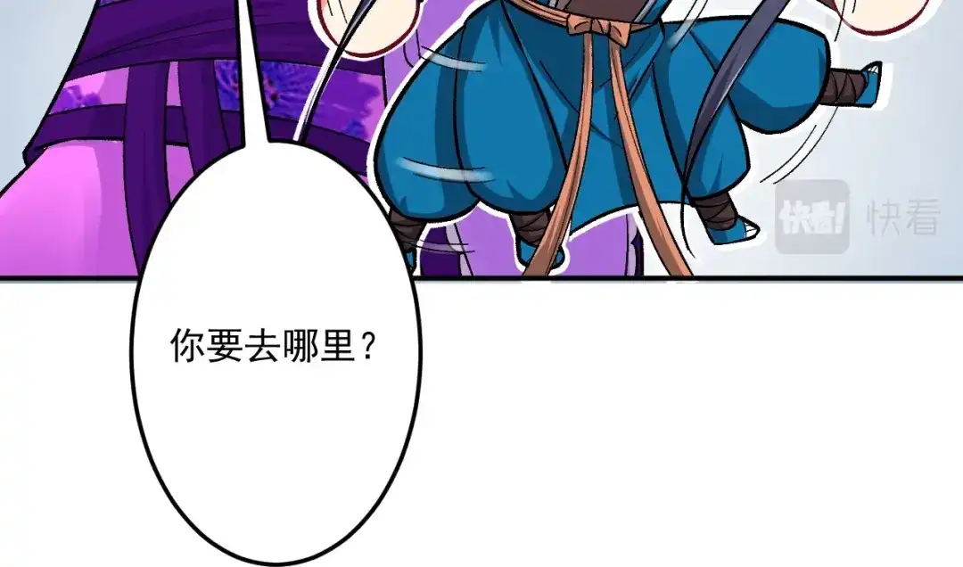 《一等家丁》第339话  第3页