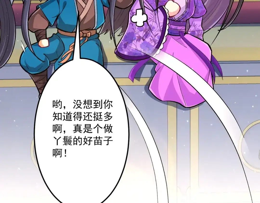 《一等家丁》第339话  第50页