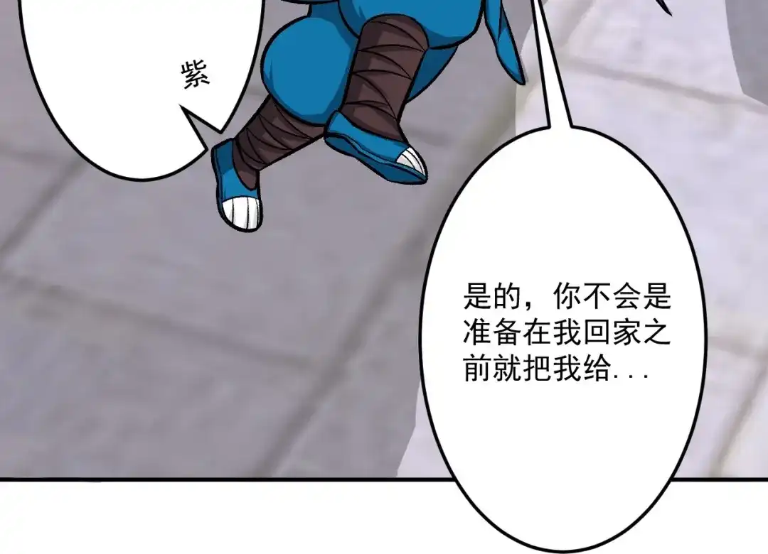 《一等家丁》第339话  第6页