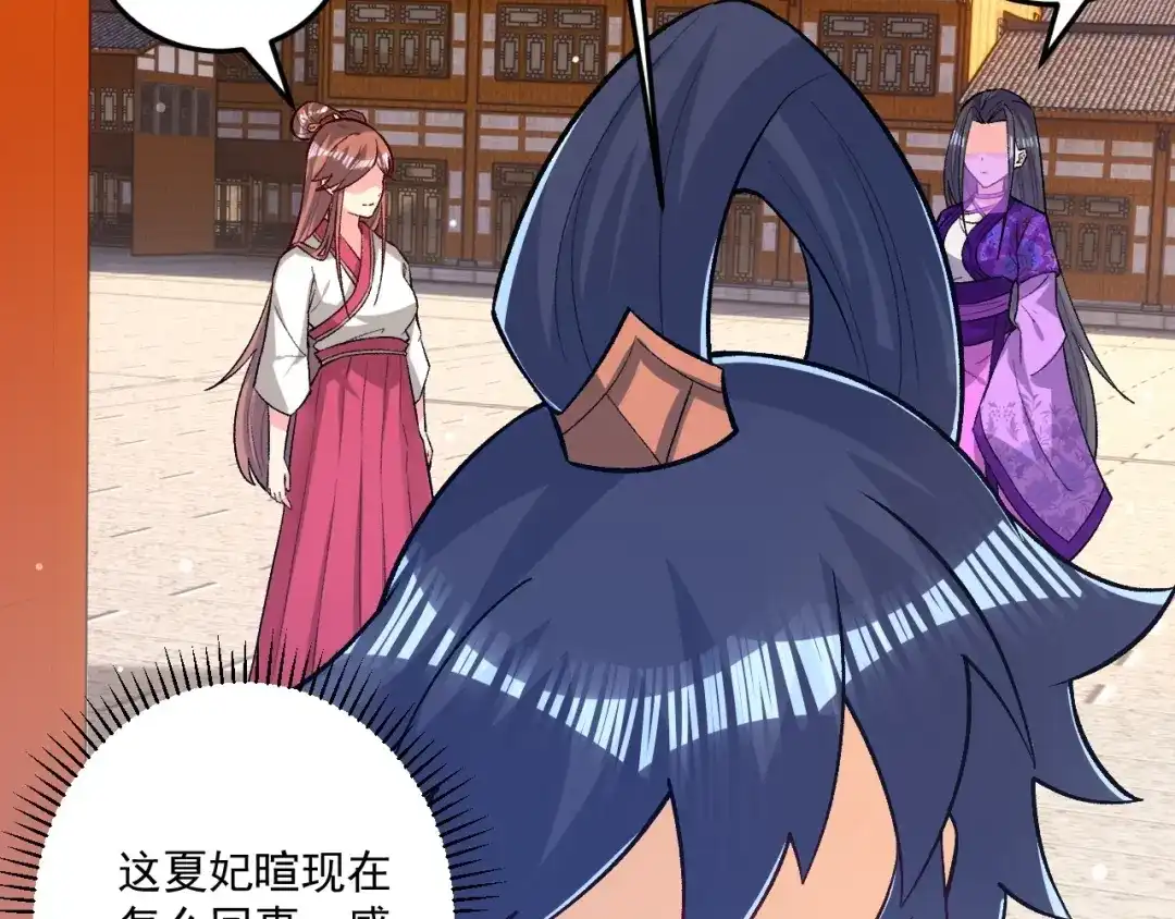 《一等家丁》第339话  第81页