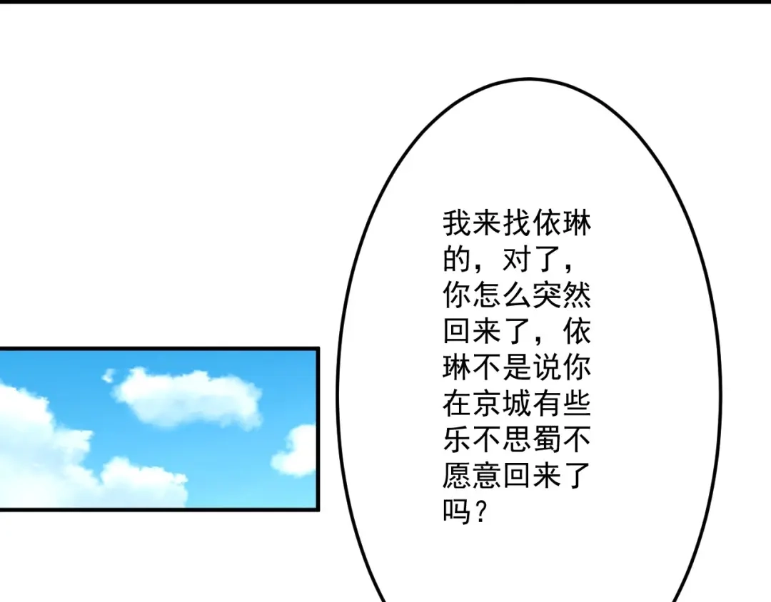 《一等家丁》第339话  第68页