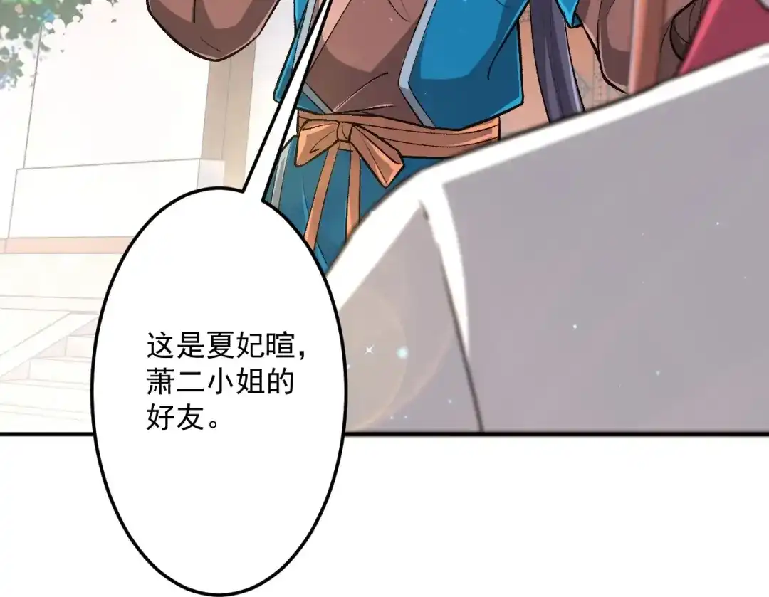 《一等家丁》第339话  第78页
