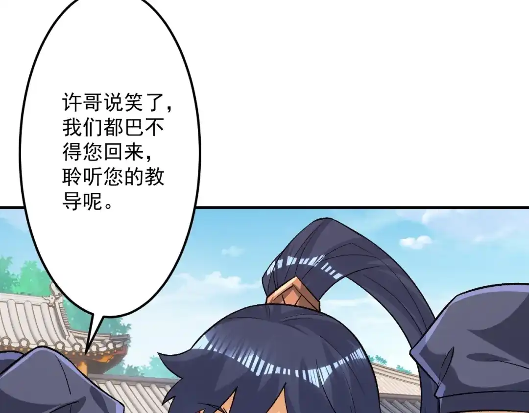 《一等家丁》第339话  第98页