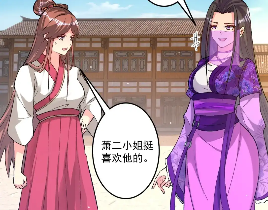 《一等家丁》第339话  第84页