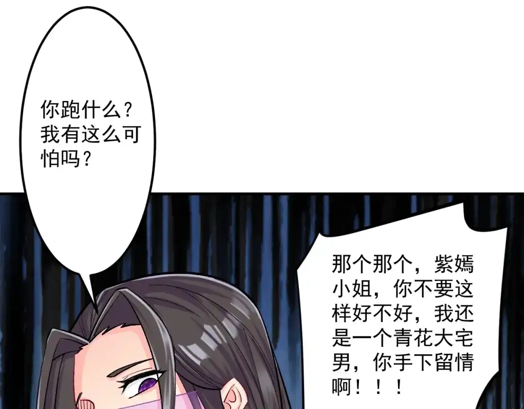 《一等家丁》第339话  第1页