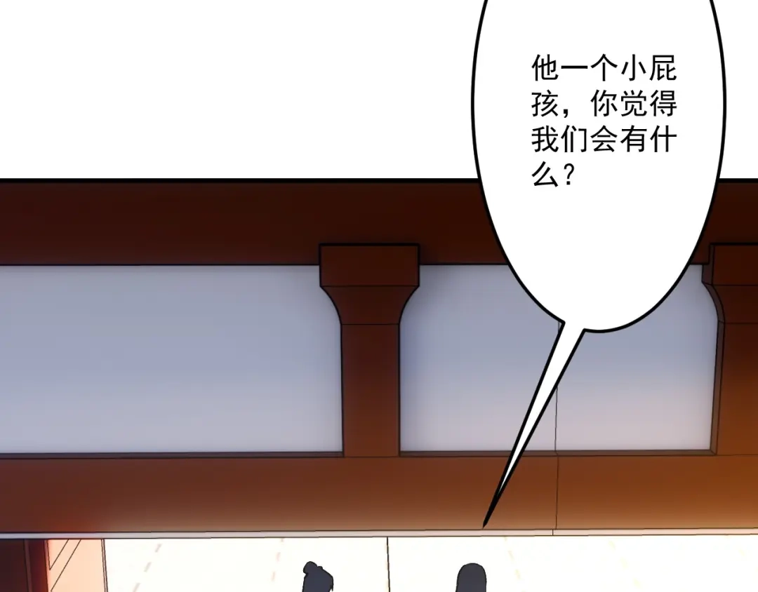 《一等家丁》第339话  第90页