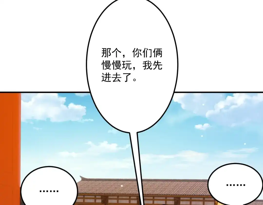 《一等家丁》第339话  第80页