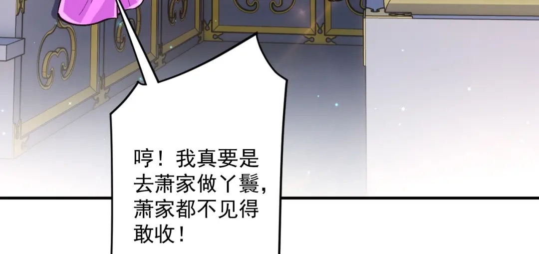 《一等家丁》第339话  第23页