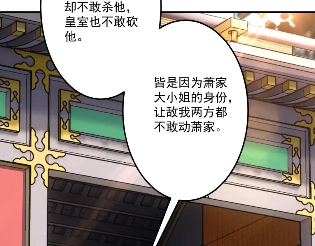 《一等家丁》第339话  第42页