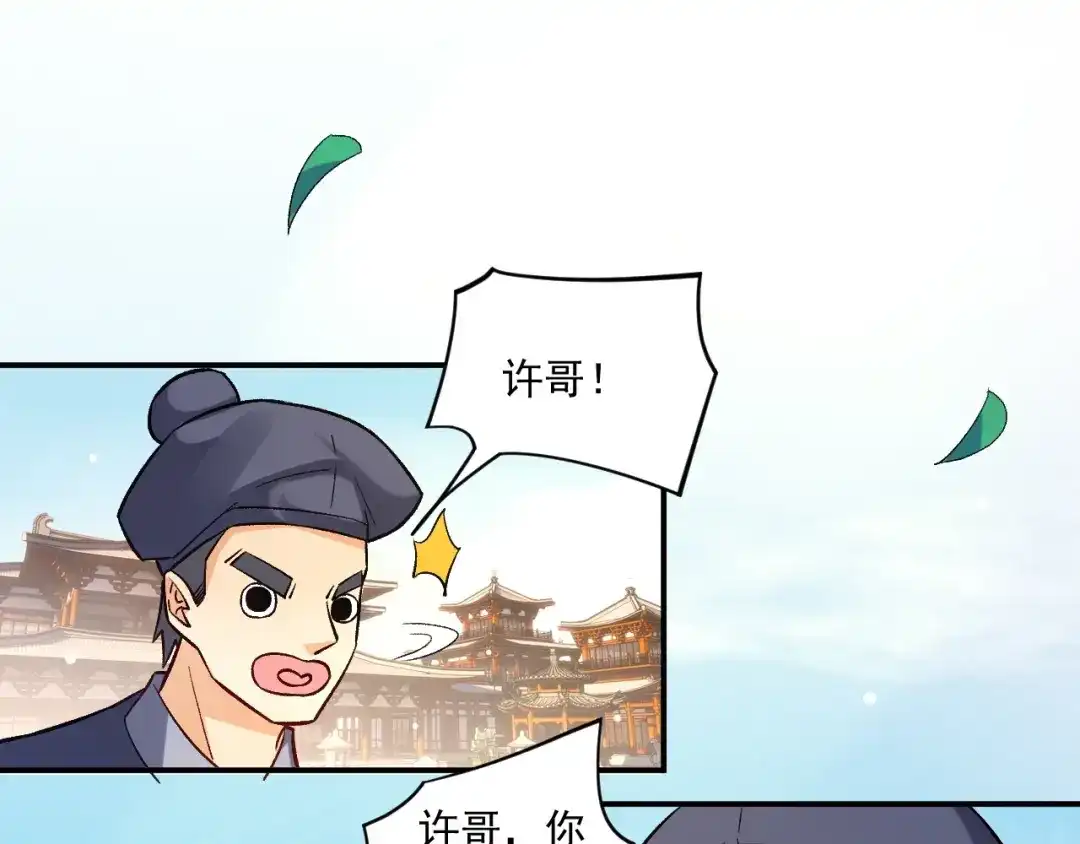 《一等家丁》第339话  第93页