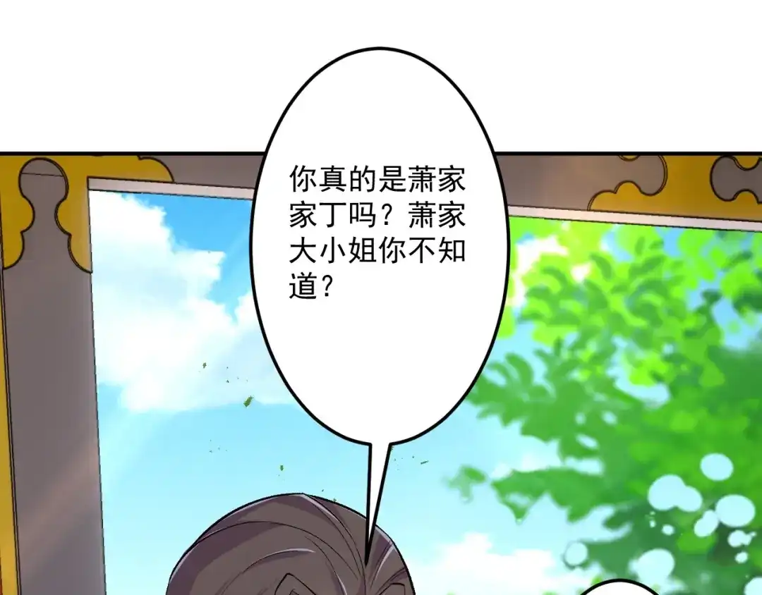 《一等家丁》第339话  第28页