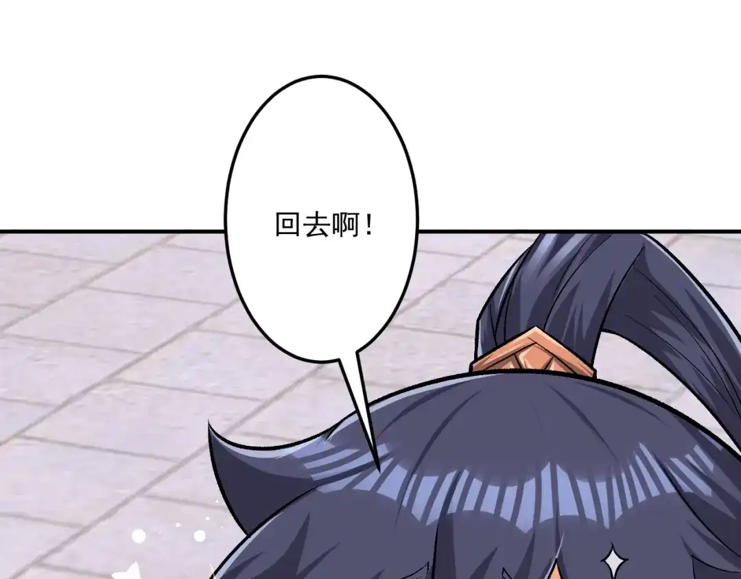 《一等家丁》第339话  第4页