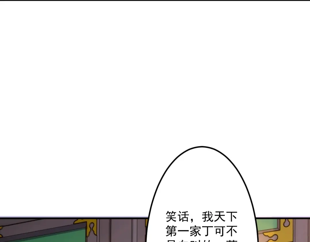 《一等家丁》第339话  第36页