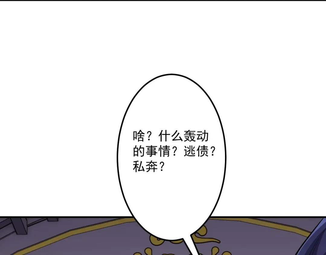 《一等家丁》第339话  第32页
