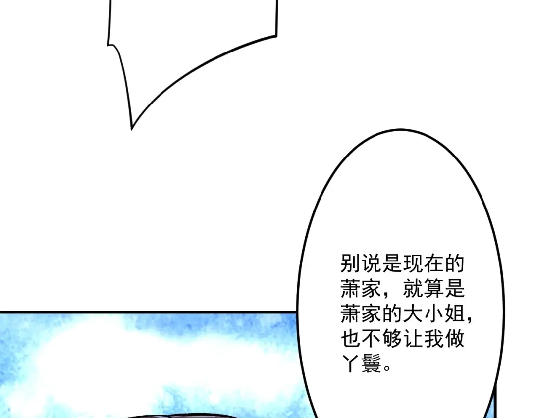《一等家丁》第339话  第24页