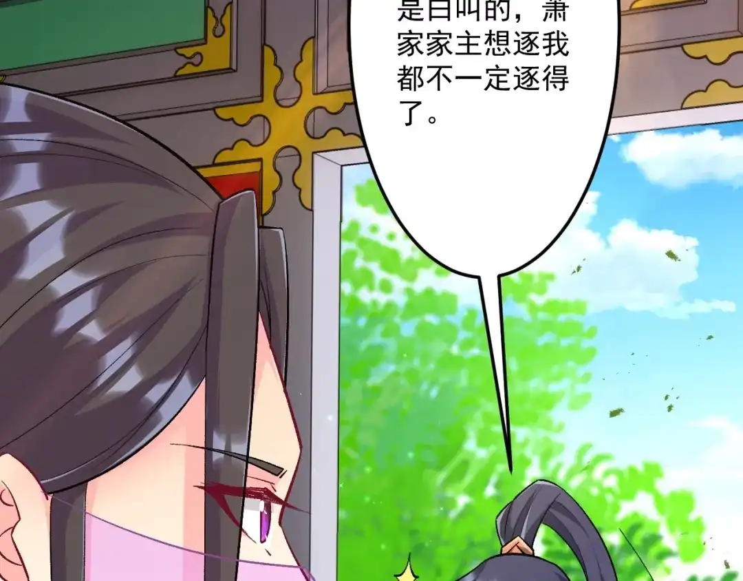 《一等家丁》第339话  第37页