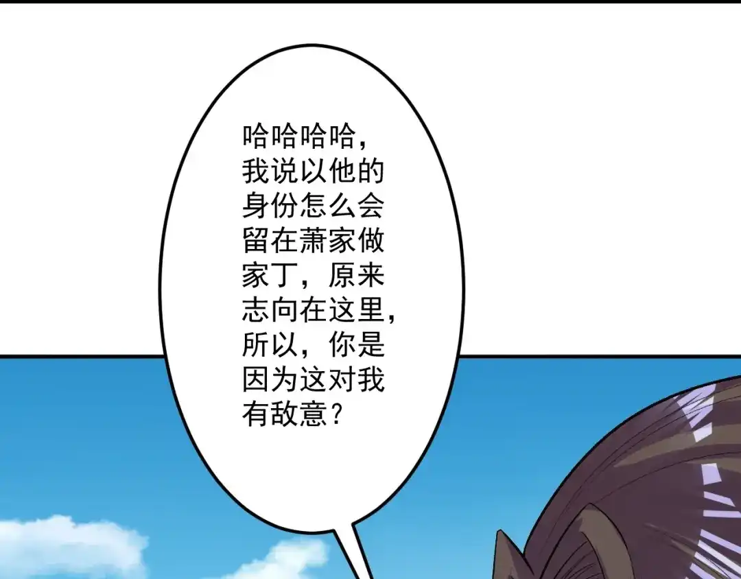 《一等家丁》第339话  第86页