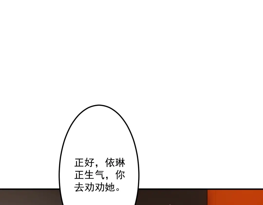 《一等家丁》第339话  第107页