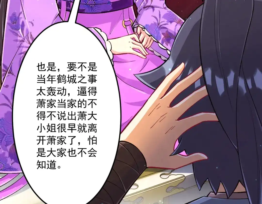 《一等家丁》第339话  第30页