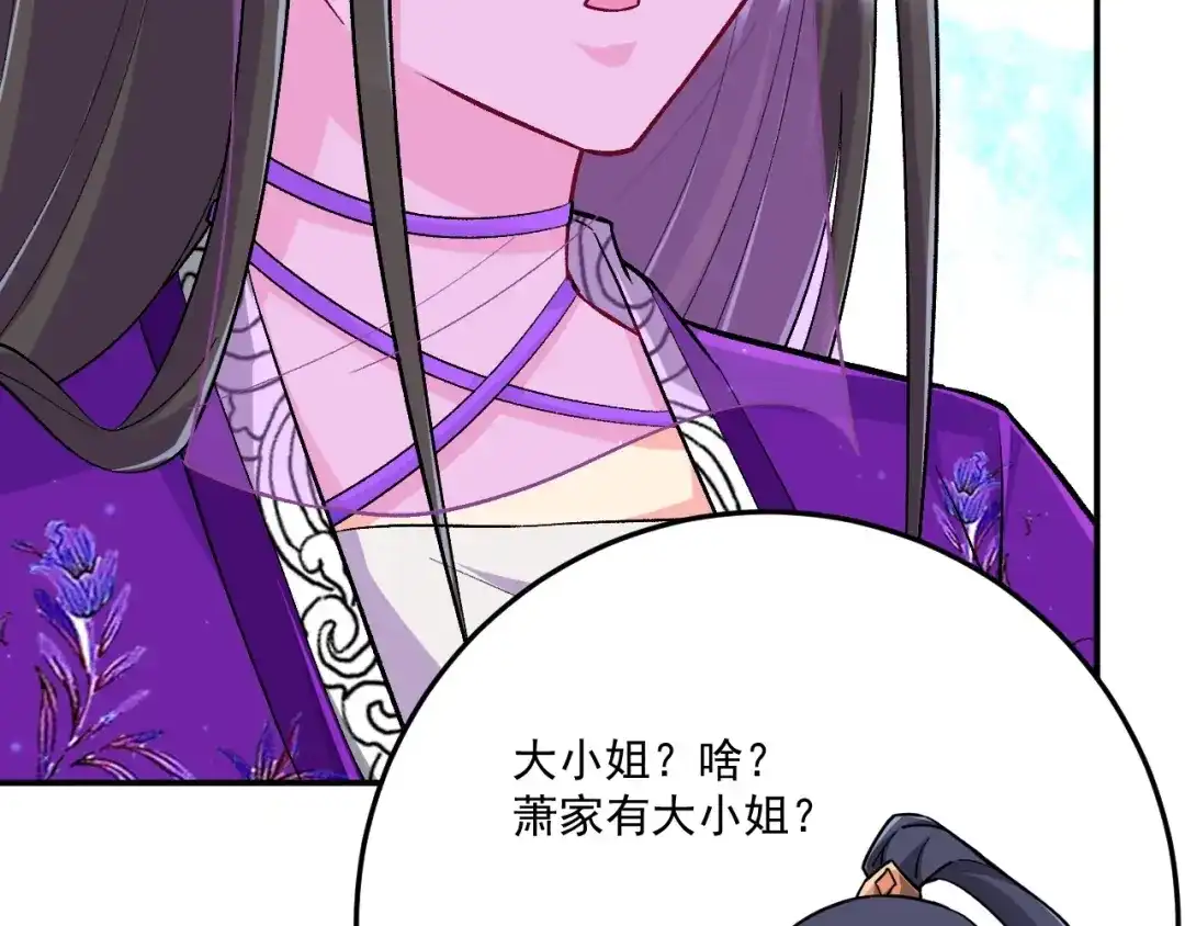 《一等家丁》第339话  第26页