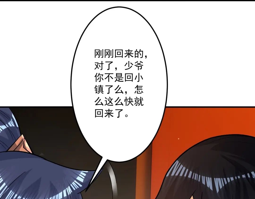 《一等家丁》第339话  第104页