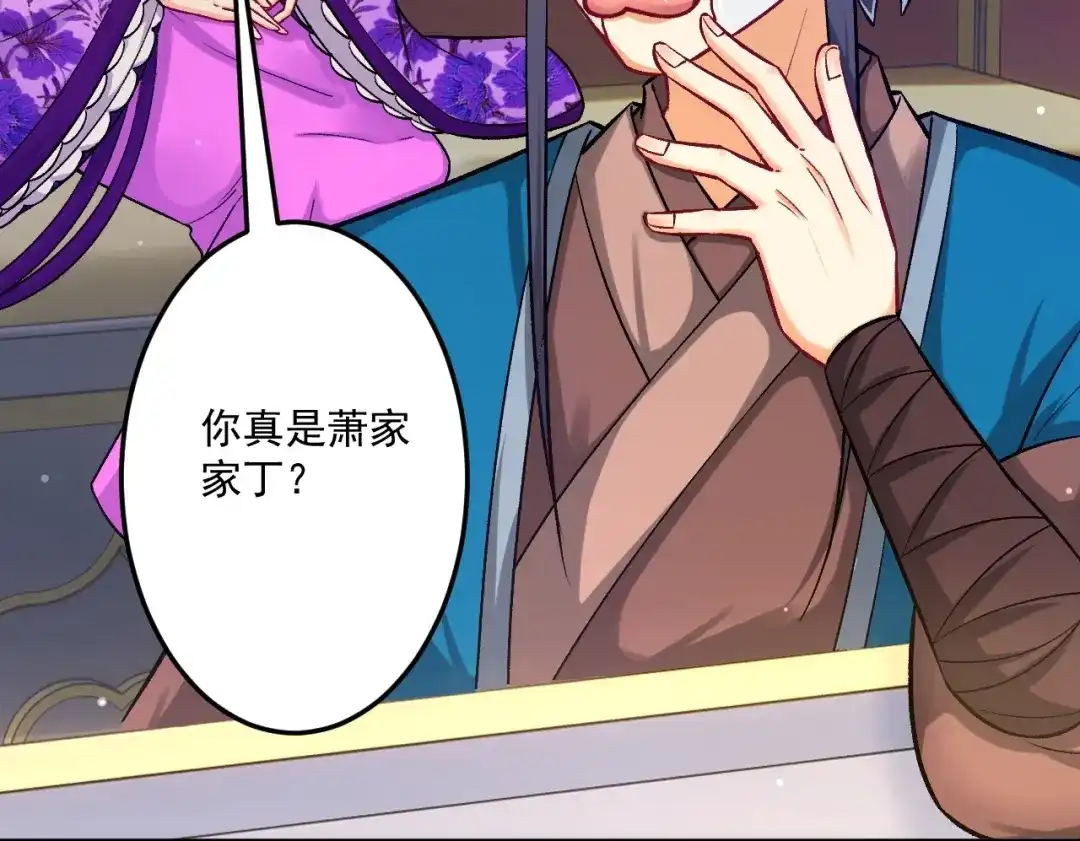 《一等家丁》第339话  第15页