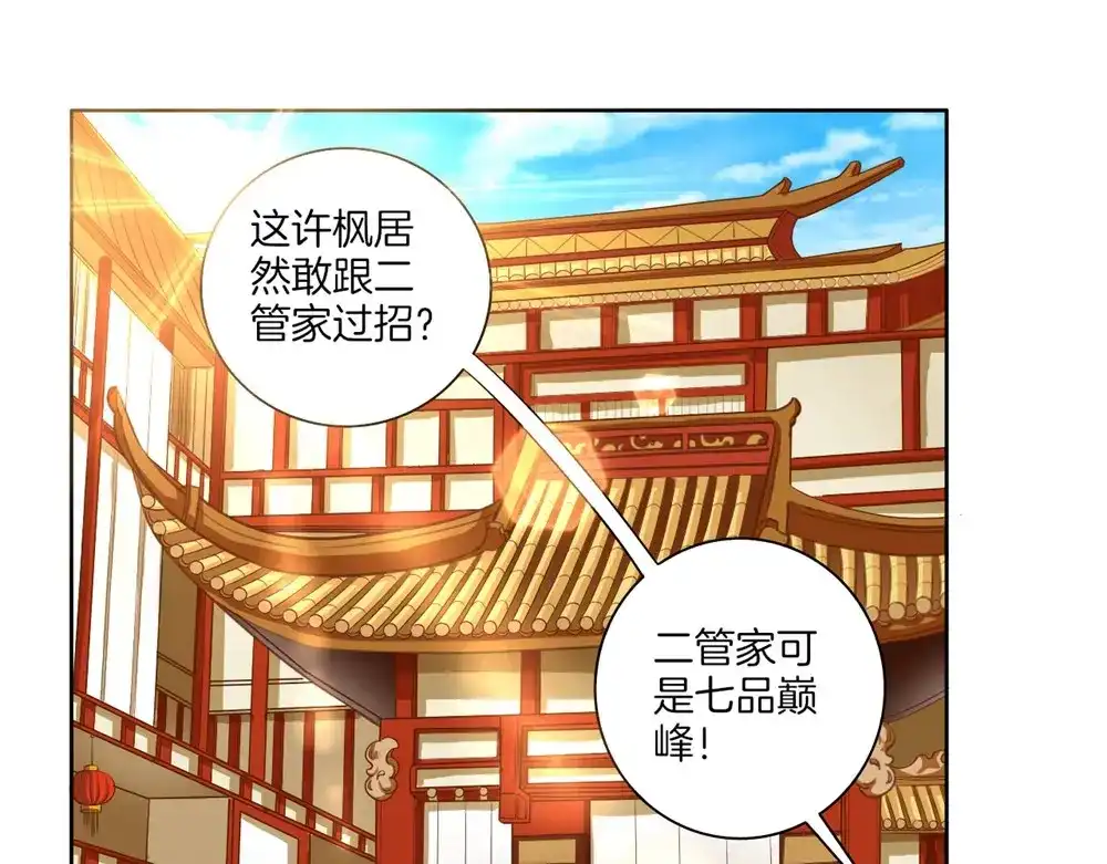 《一等家丁》第34话 第6页
