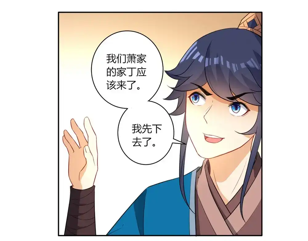 《一等家丁》第34话 第32页