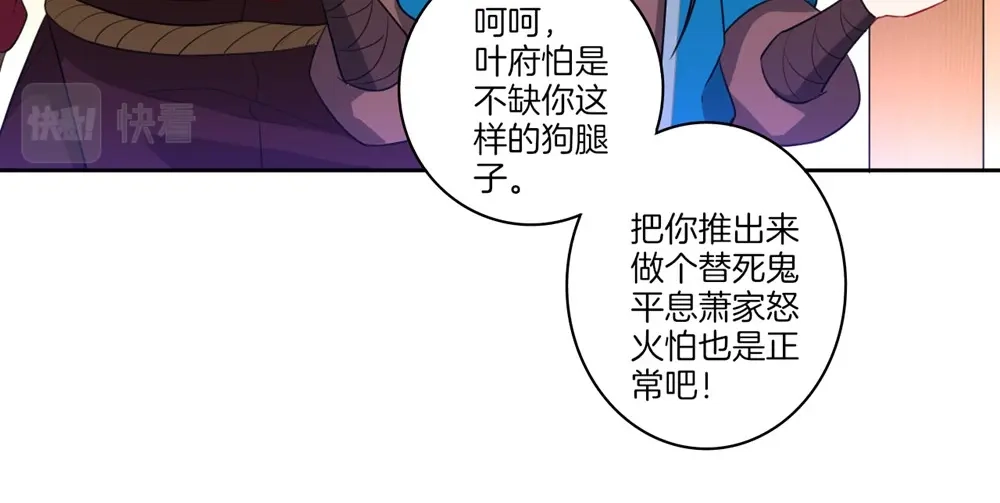 《一等家丁》第34话 第71页