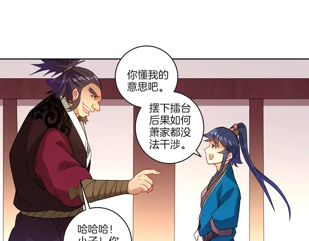 《一等家丁》第34话 第74页