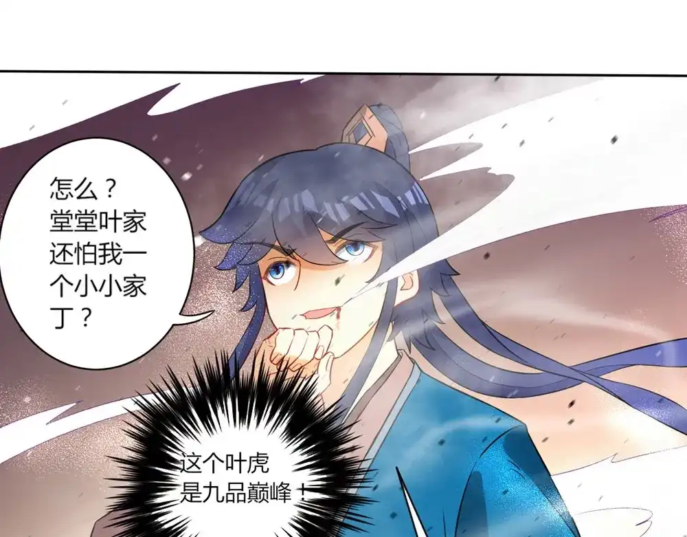 《一等家丁》第34话 第58页