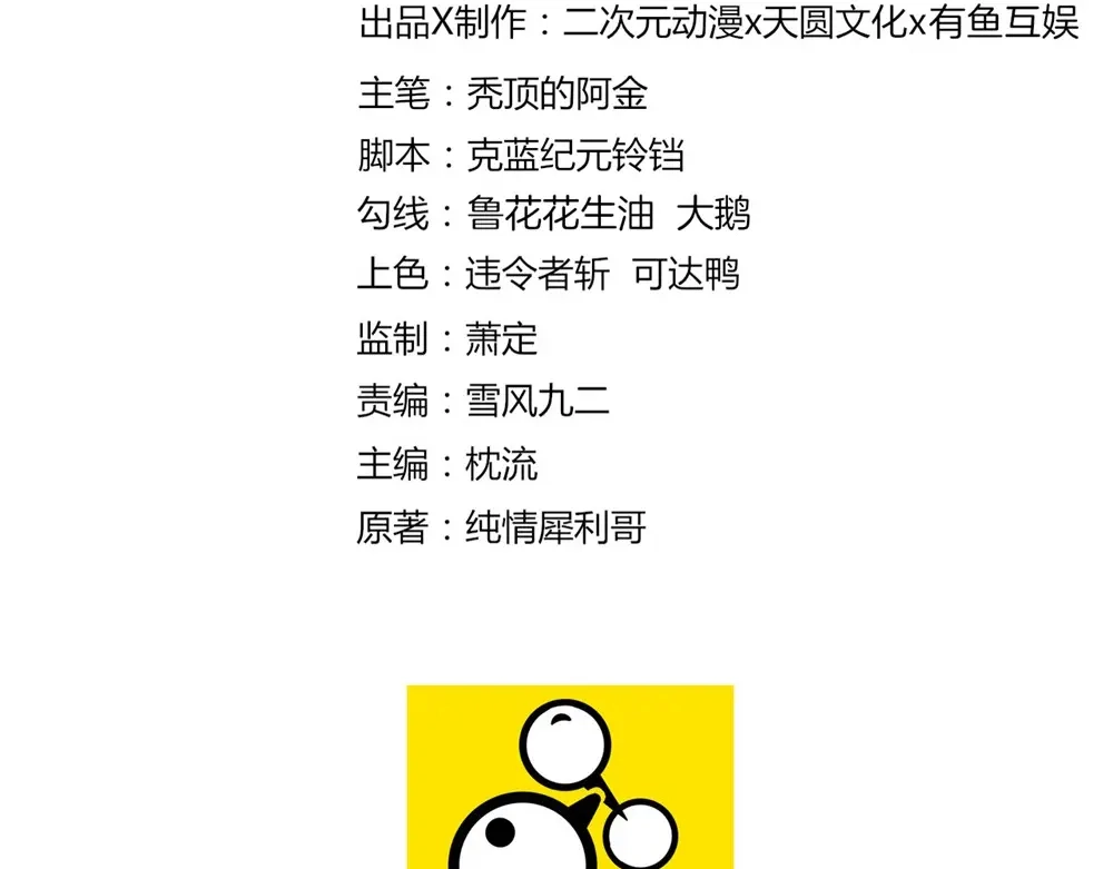 《一等家丁》第34话 第2页