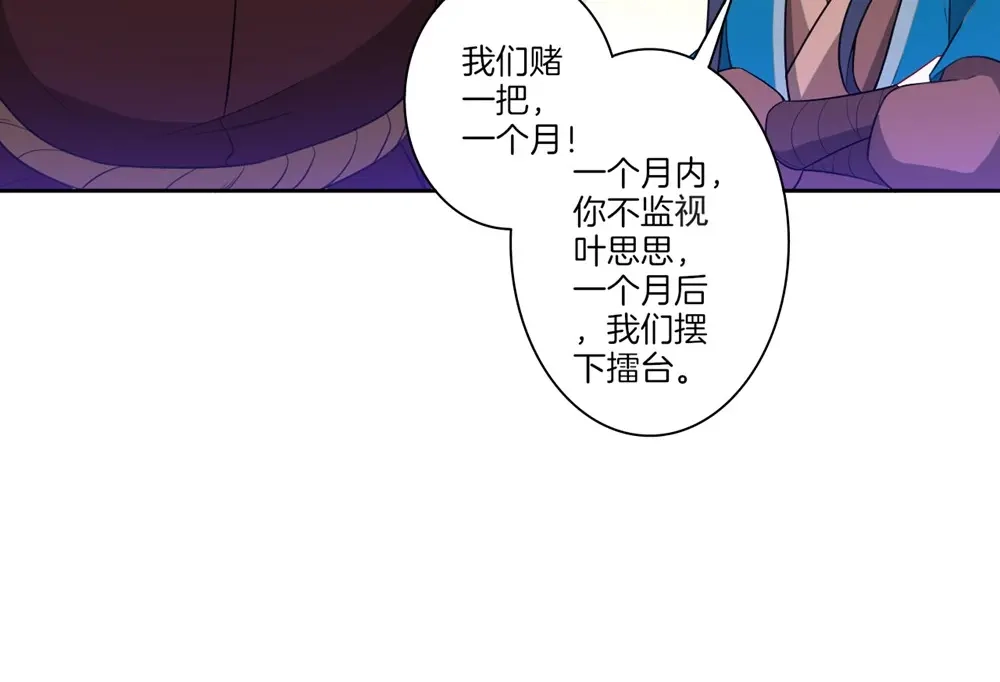 《一等家丁》第34话 第73页