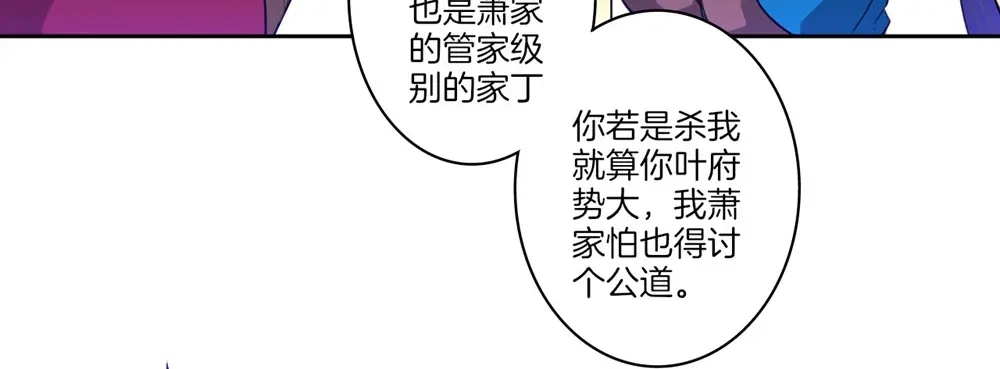 《一等家丁》第34话 第69页